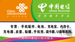 中国联通