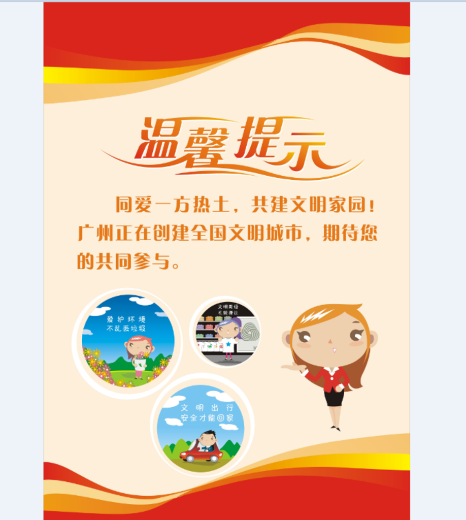 文明城市