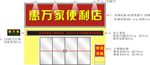 便利店门面广告招牌设计