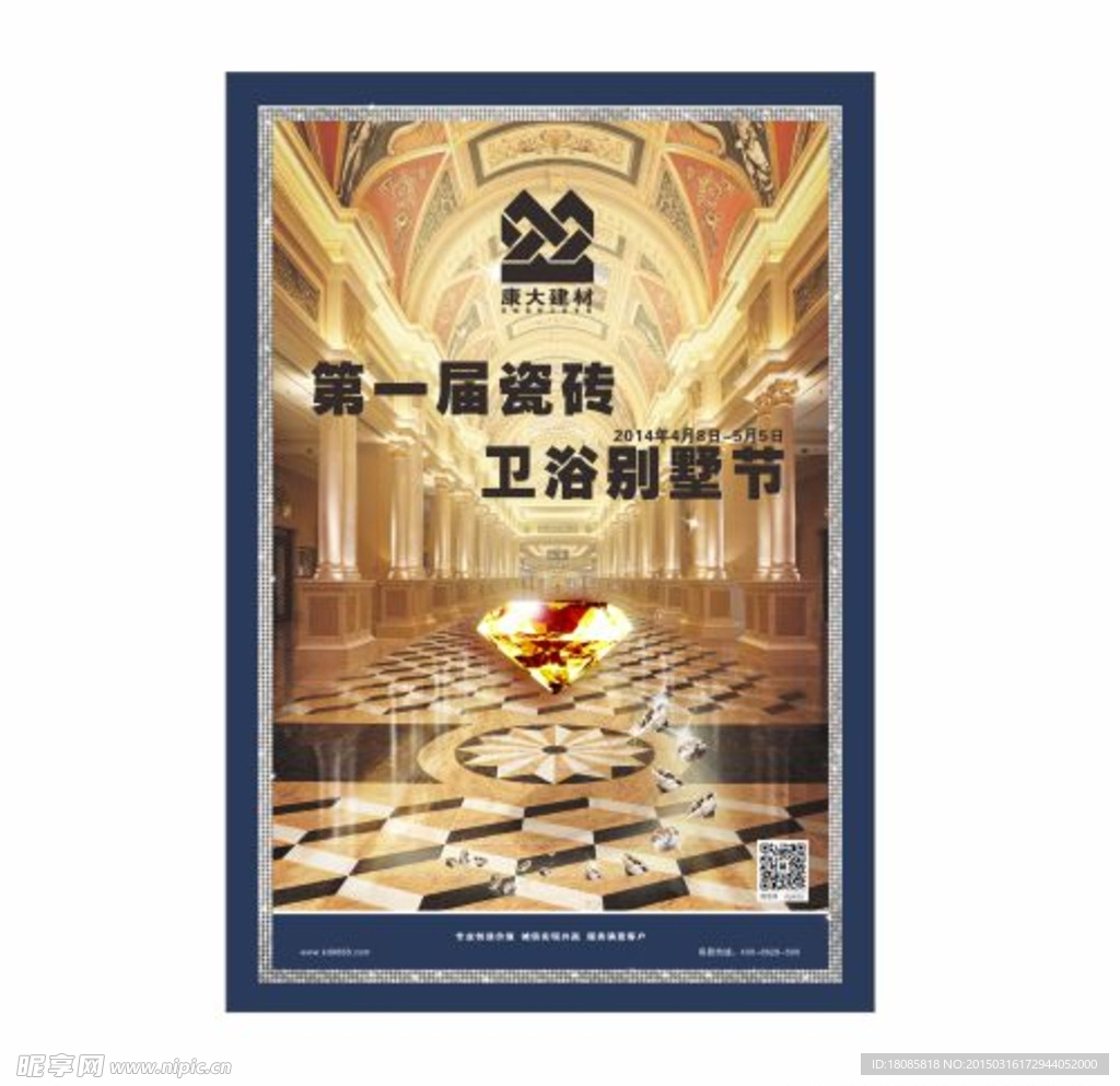 瓷砖活动单页