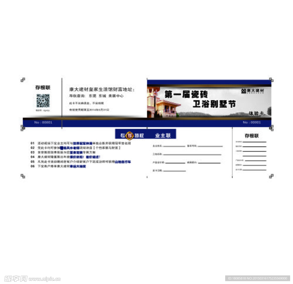 体验卡