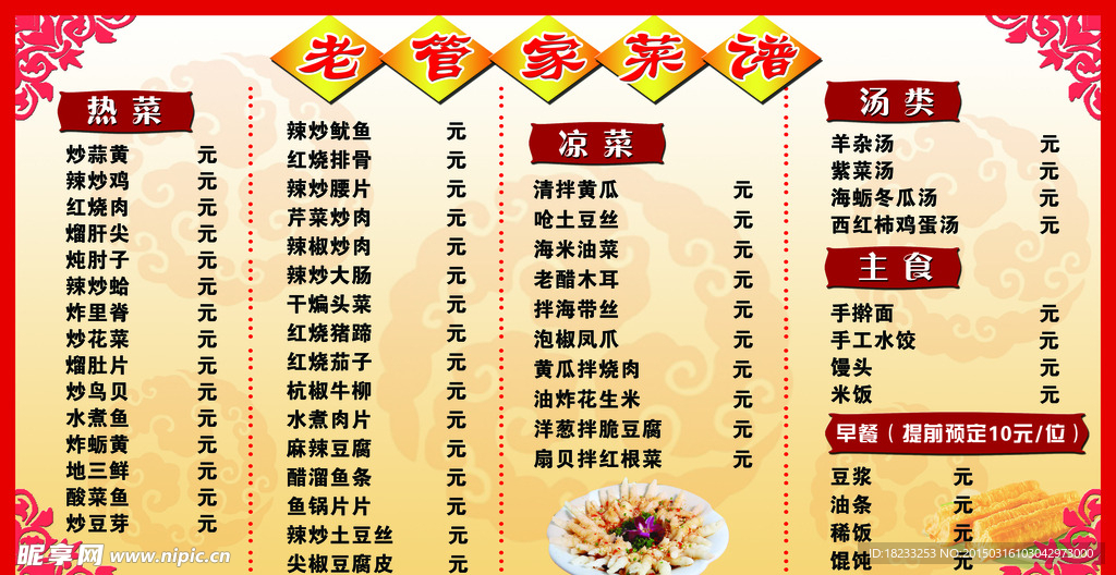 菜单 菜谱