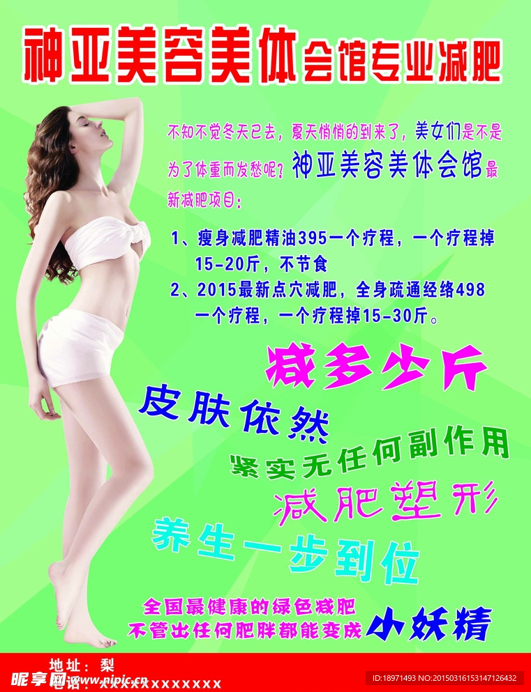 美容美体