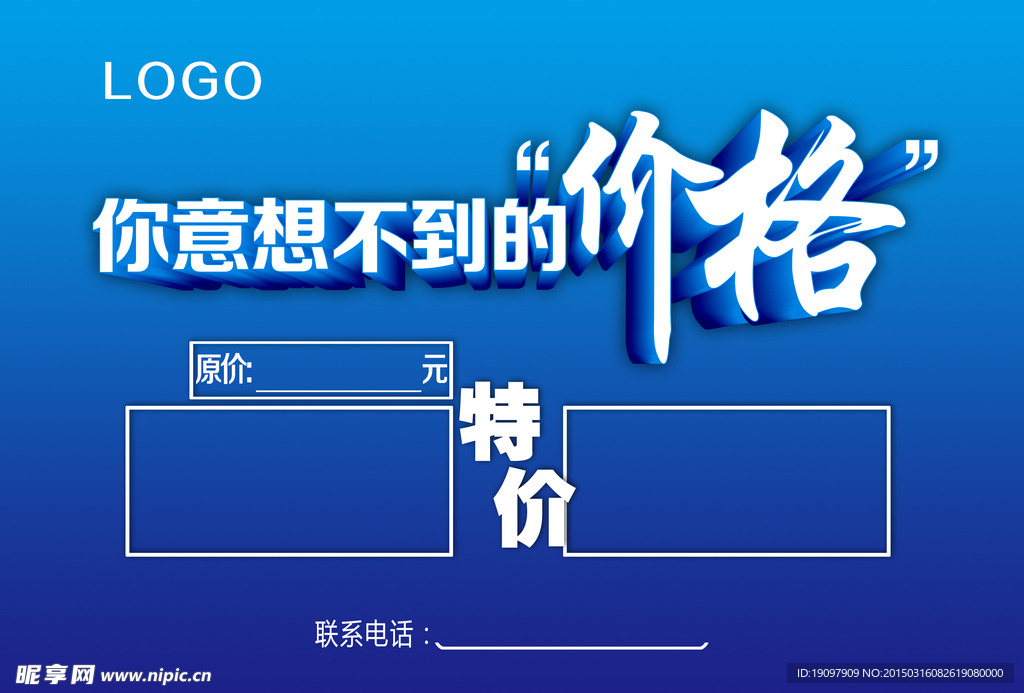 特价海报