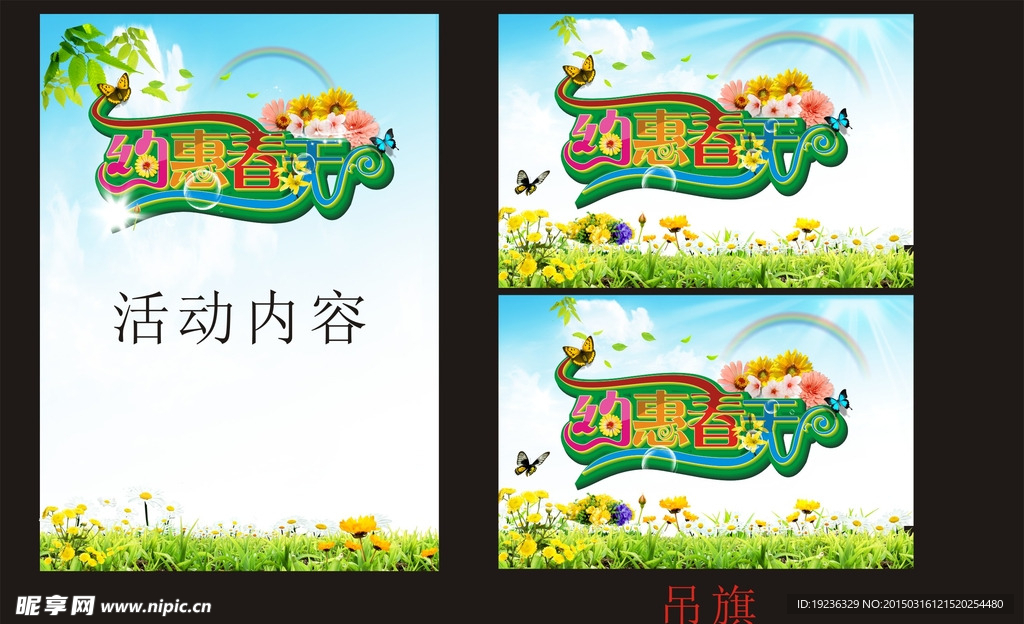 约惠春天