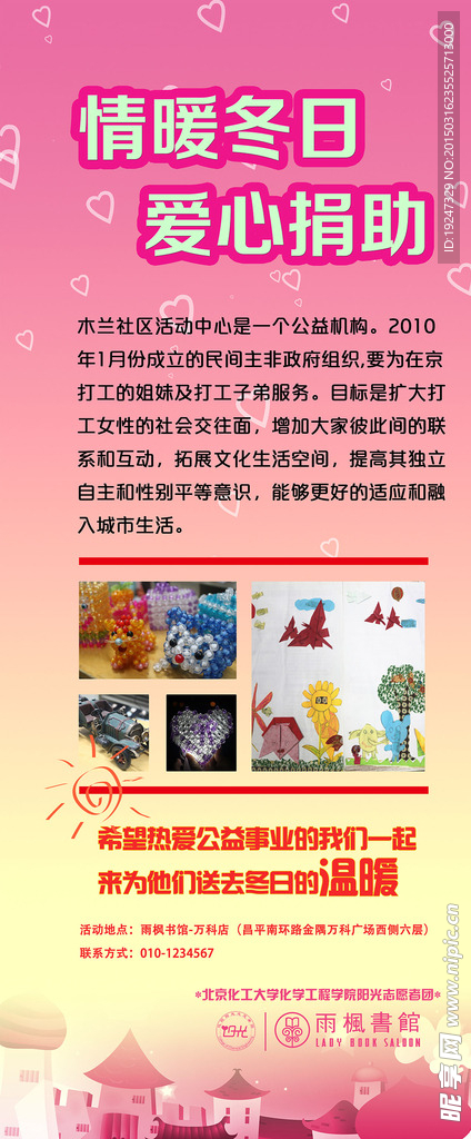 爱心捐助展架模板