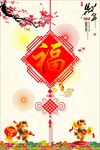 福字海报