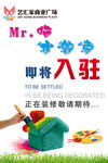 即将入驻