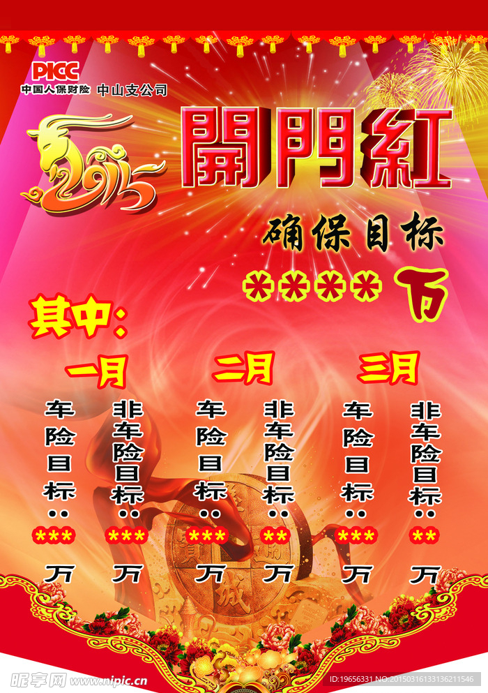 保险吊旗