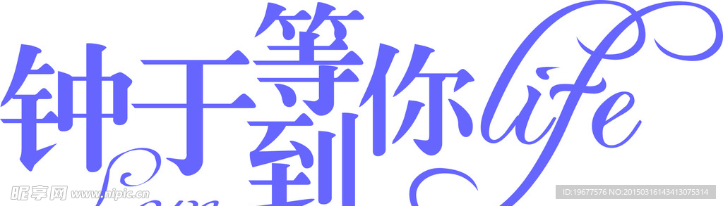 婚庆logo