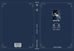 简爱封面