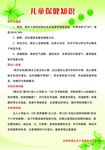儿童保健知识