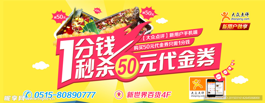 代金券