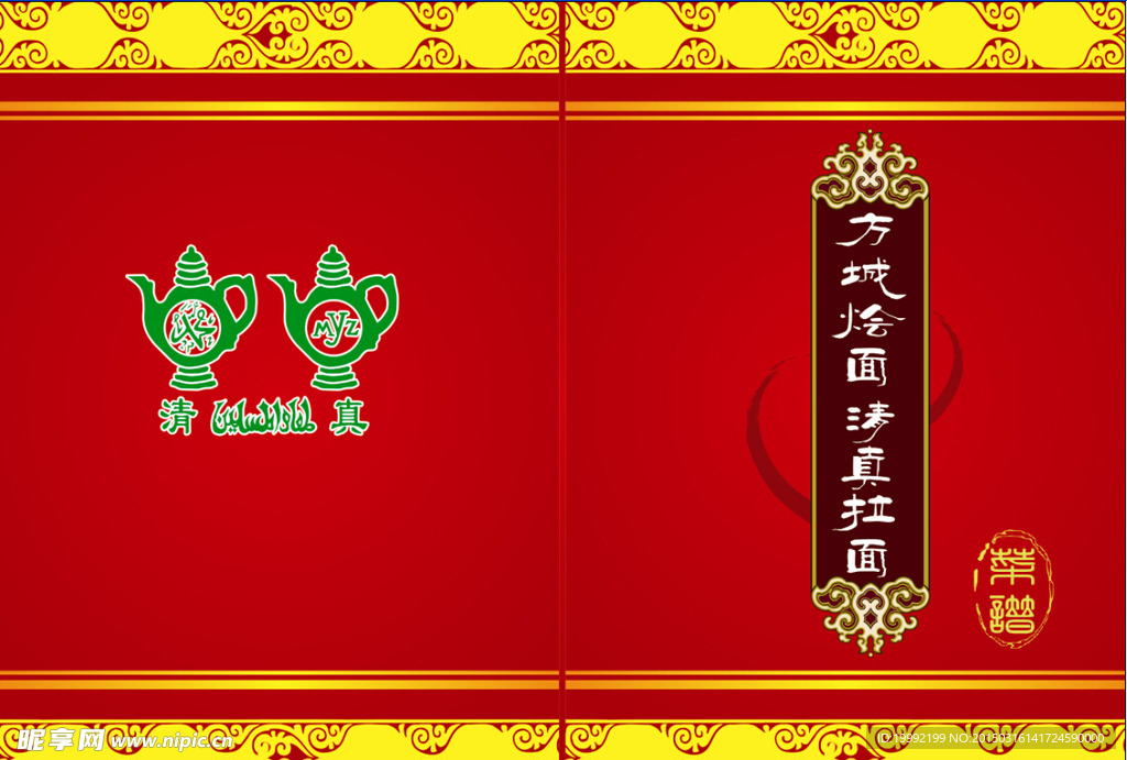 菜谱