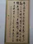 书法作品