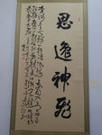 书法作品