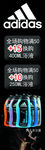 阿迪达斯广告