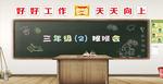 黑板报