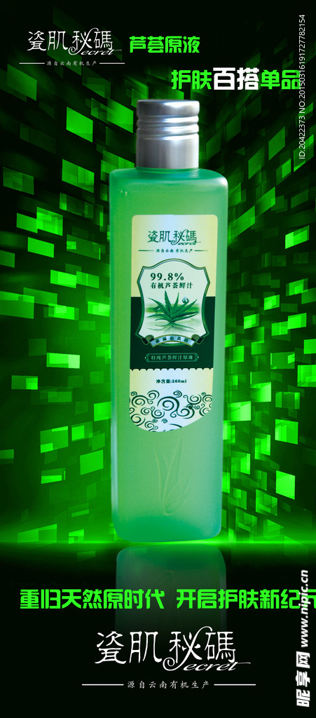 化妆品海报