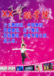 舞蹈图  舞蹈宣传单