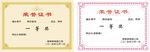 荣誉证书