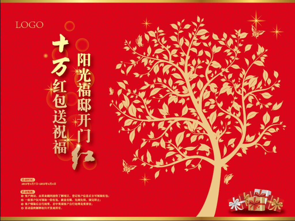 红包树