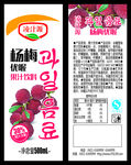 杨梅果汁标