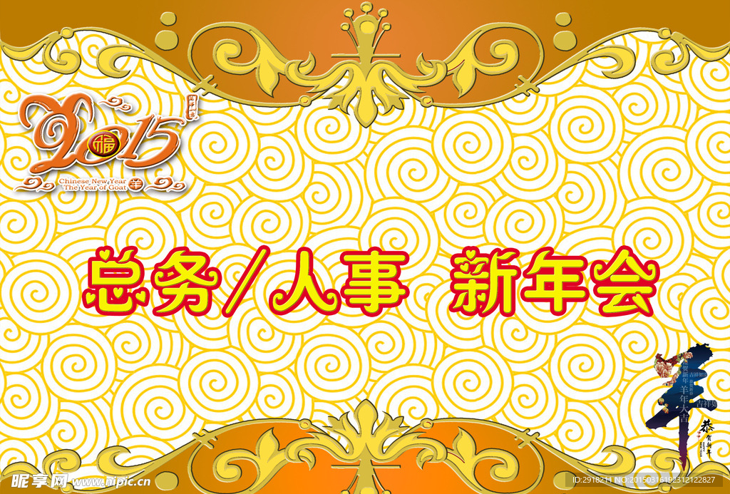 2015新年会