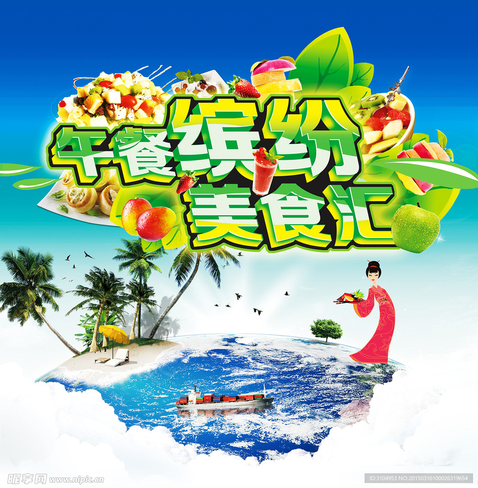 午餐美食海报