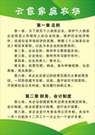 农场制度