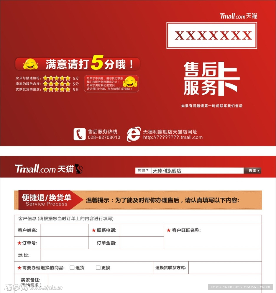 售后服务卡