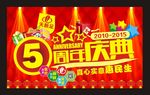 5周年吊旗