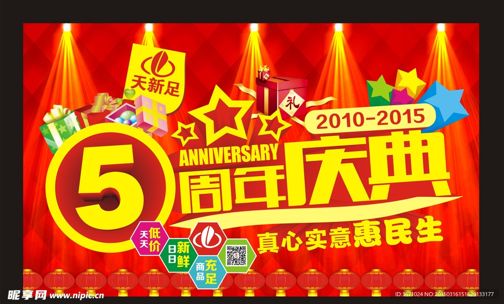 5周年吊旗