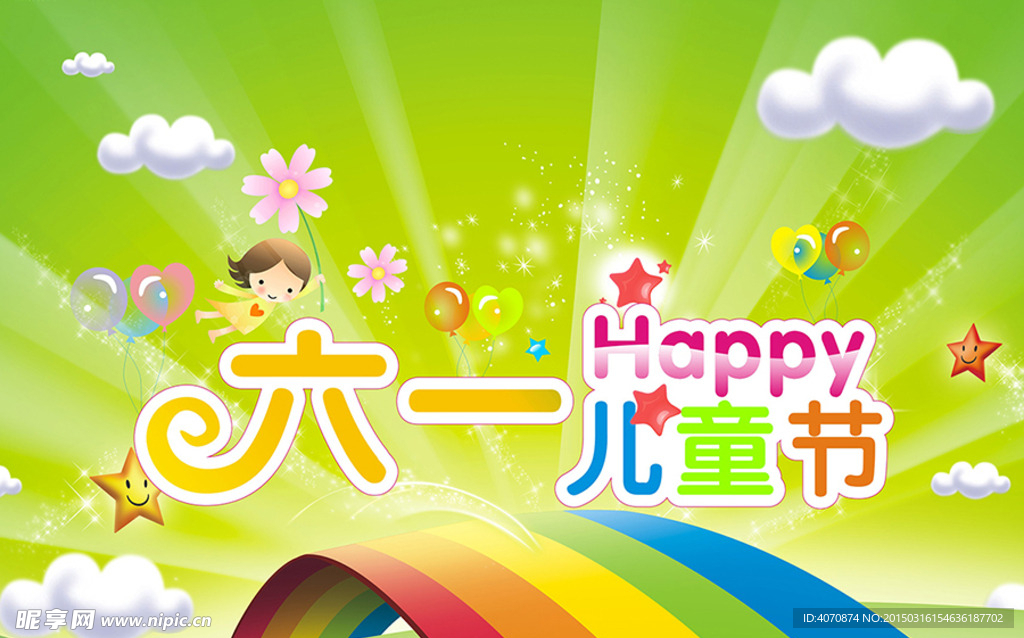六一儿童节图片矢量素材