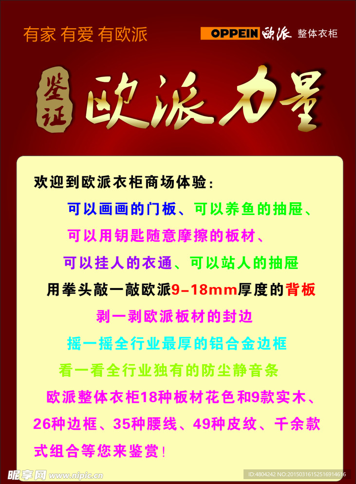 欧派衣柜  欧派的力量