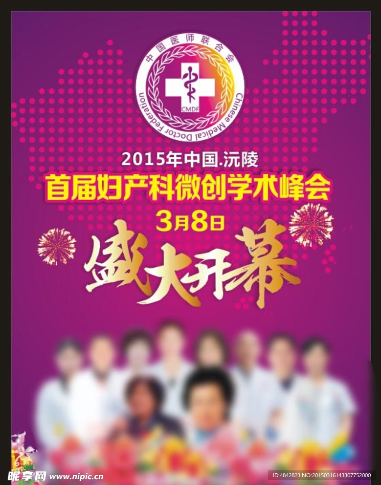 妇产科 海报
