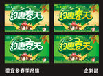 约惠春天吊旗