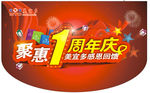 店庆吊旗