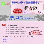 代金券  汽车