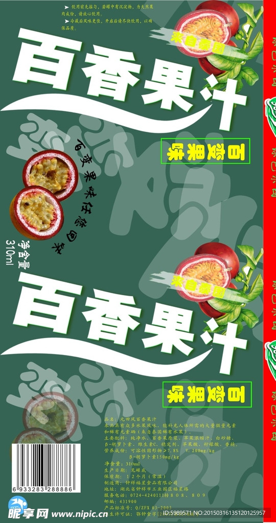 百变果汁宣传单