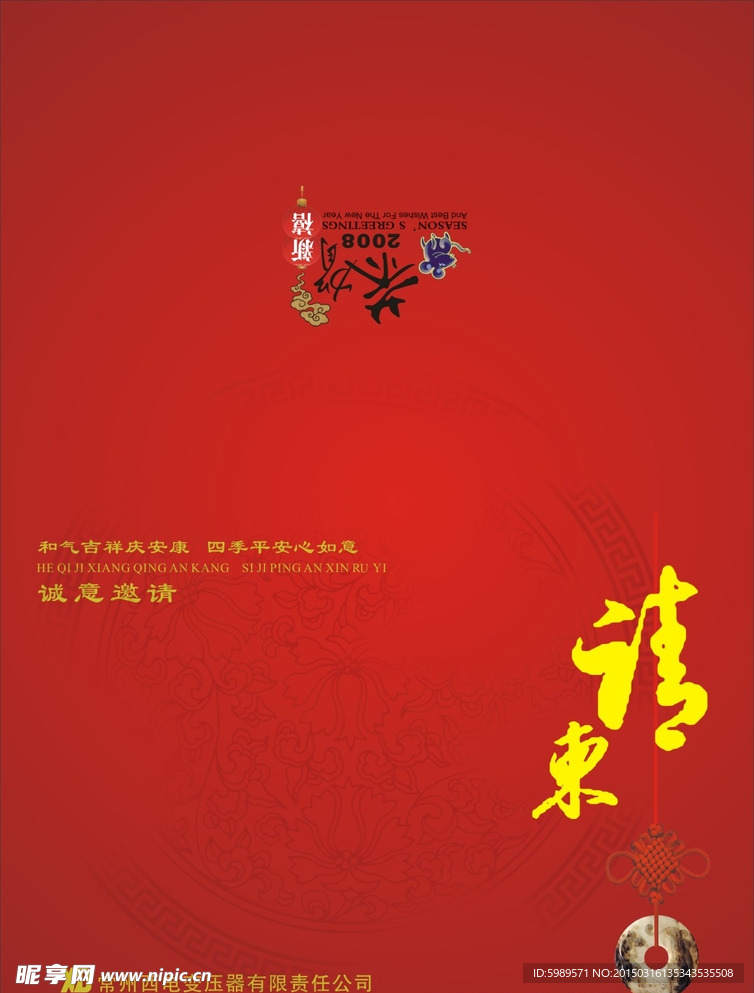 请柬