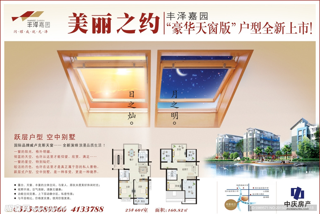丰泽家园宣传单