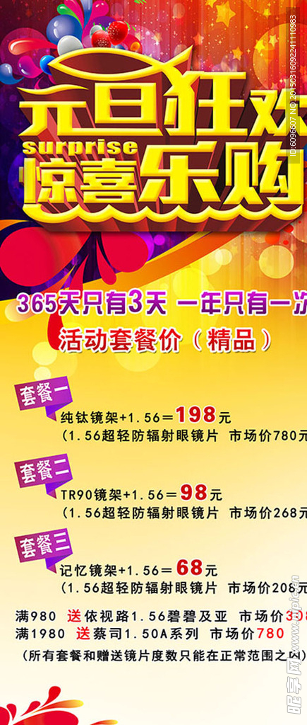 元旦狂欢海报