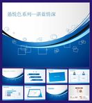商务PPT