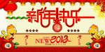 新年快乐