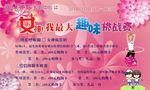 女神我最大 趣味挑战赛