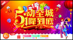 5动全城1降到底