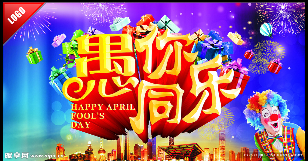 愚你同乐