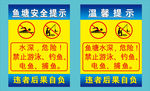 安全提示