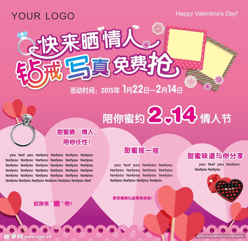 情人节海报